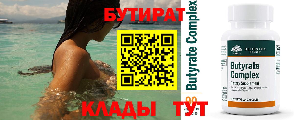 Волоколамск  Бутират BDO  Бутират  Вход с VPN 