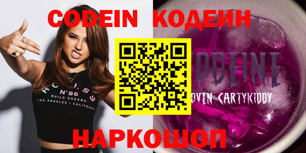 Codein Purple Drank Волоколамск