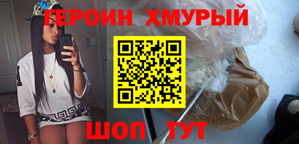 Волоколамск  Героин герыч  Вход с VPN 