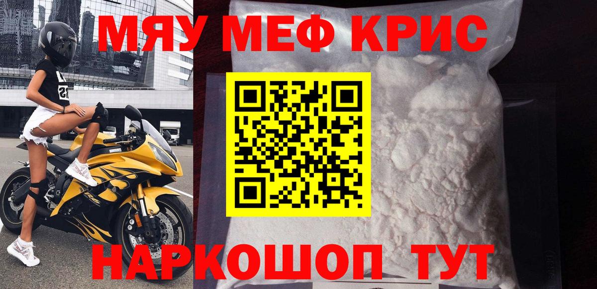 Меф мяу мяу мука Волоколамск